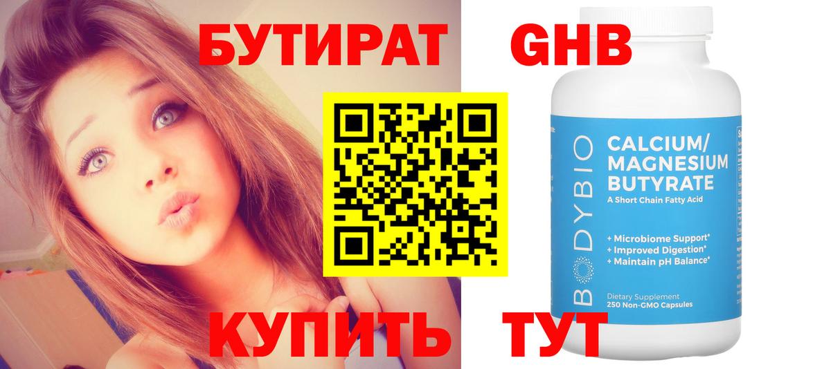 БУТИРАТ 1.4BDO  Вход с VPN  БУТИРАТ  Родники 