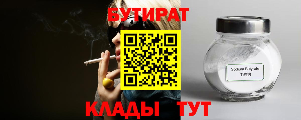 Бутират 99% Родники