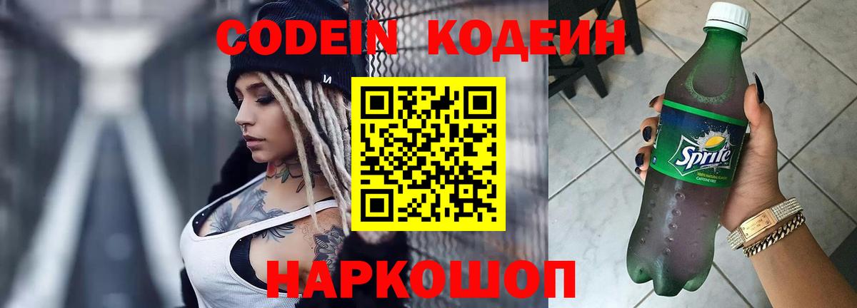 Codein Purple Drank  Codein напиток Lean (лин)  Родники  Вход с VPN 