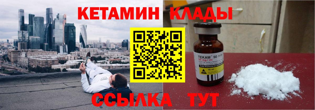 Кетамин VHQ  Вход с VPN  КЕТАМИН VHQ  Родники 