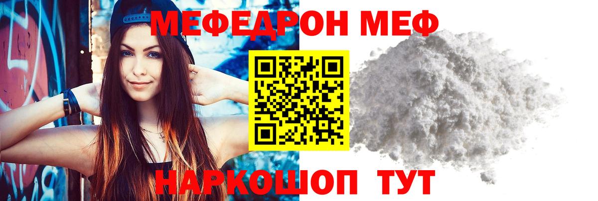 Мефедрон кристаллы Родники