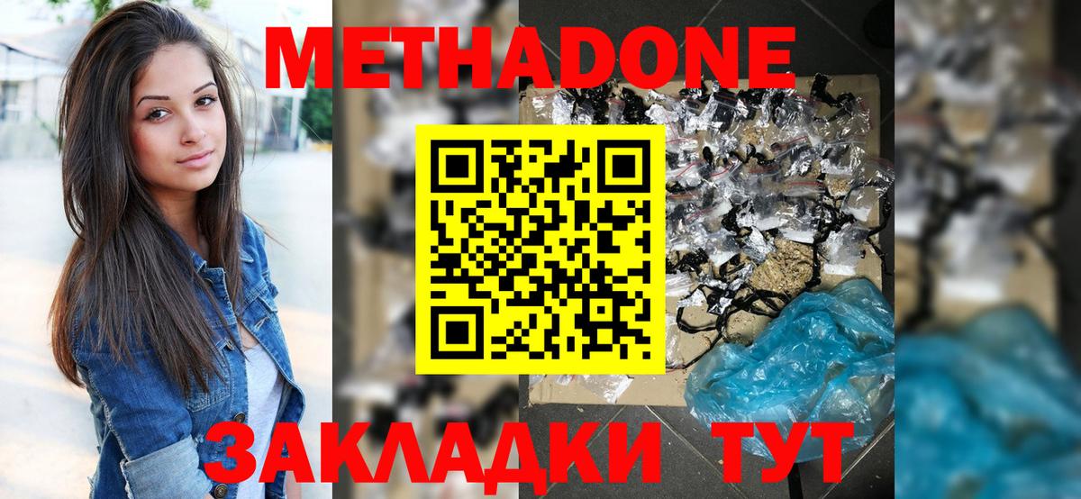 МЕТАДОН мёд  Метадон мёд  Родники  Вход с VPN 