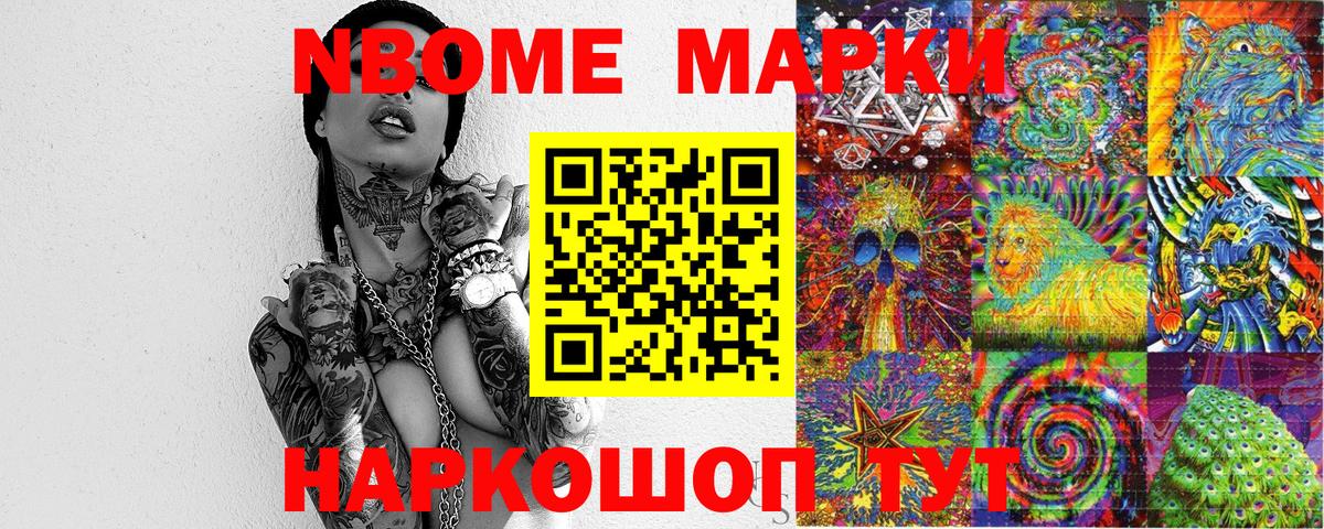 Марки N-bome 1,8мг Родники